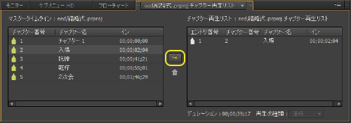 DVD・Blu-rayの再生リストにチャプターを選択して追加