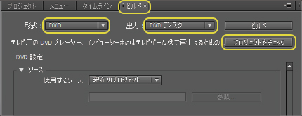 EncoreでＤＶＤまたはBlu-rayの形式設定