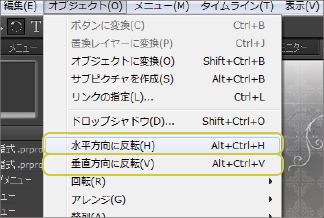 ＤVD作成Encoreでメニューにあるオブジェクトの反転