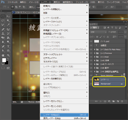 ＤVD作成-メニューをPhotoshopで編集-背景レイヤーを結合