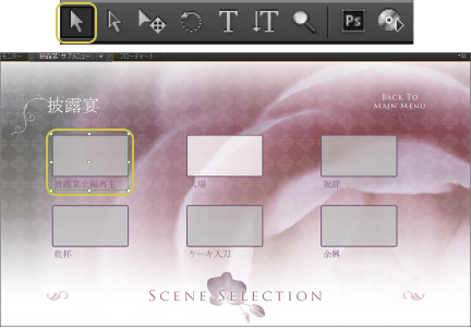 ＤVD作成Encoreでボタン名の設定変更