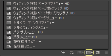 ＤVD作成-テンプレートでHDメニュー選択