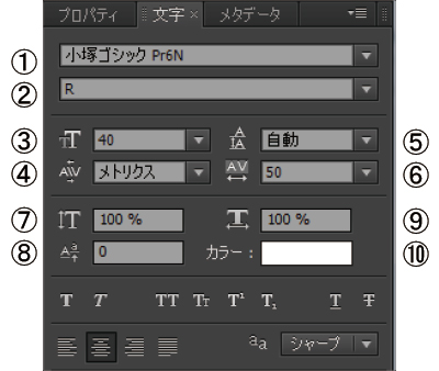 Encore-〔文字〕パネルでフォントや大きさの調整