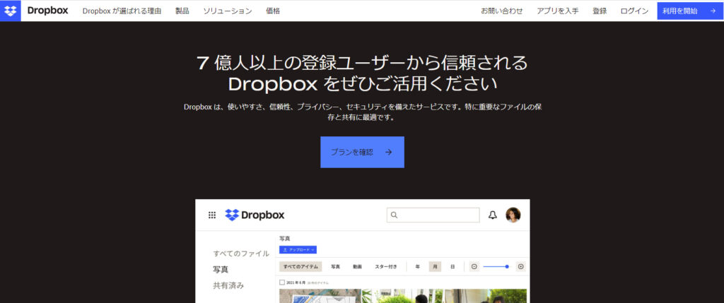 動画データファイル共有サービス-Dropbox