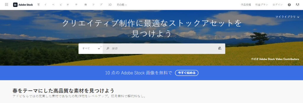 オールジャンルの素材サイト Adobe Stock