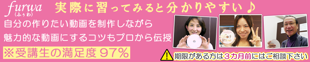 ビデオ編集講座のご案内