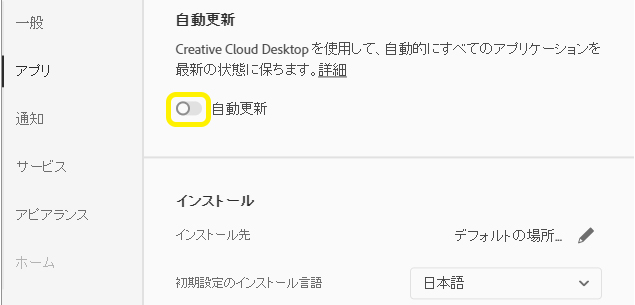 Adobe Creative Cloudの自動更新off