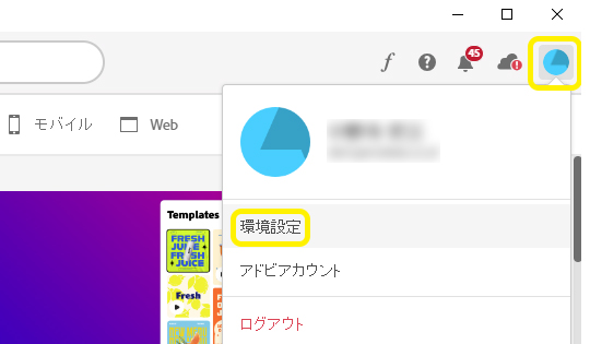 Adobe Creative Cloudの環境設定