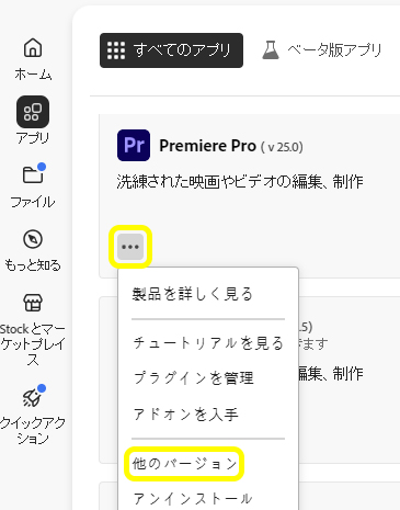 Adobe Creative Cloudの他のバージョンのインストール