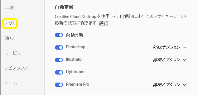Adobe Creative Cloudのアプリ