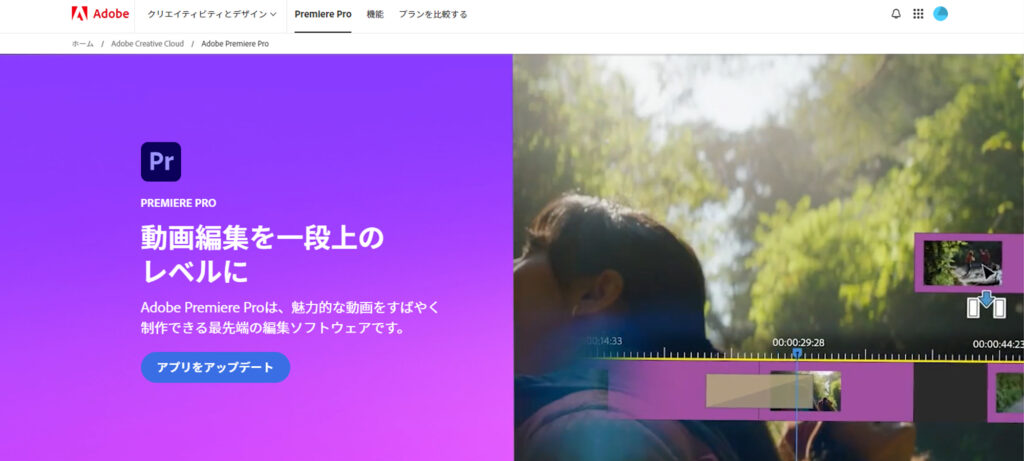 Adobe Premiere Proの詳細